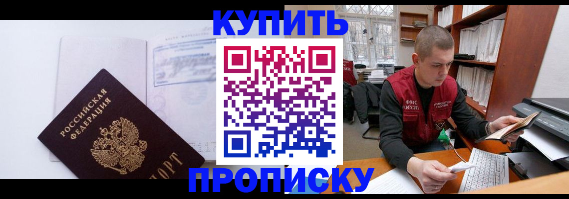 прописка гарантия в Гусь-Хрустальном